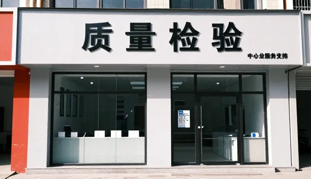 来图定制服务中质量检验的关键节点与实践
